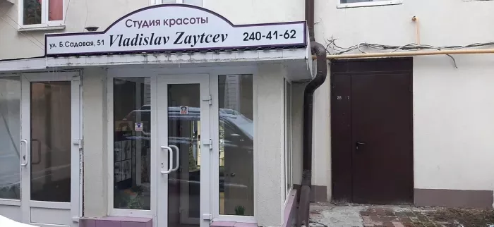 Студия красоты "Студия Владислава Зайцева".