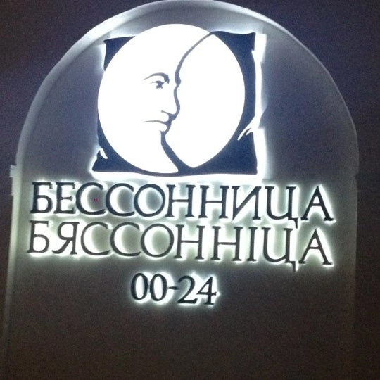 Бар "Бессонница"