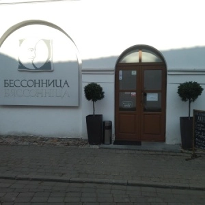 Бар "Бессонница"