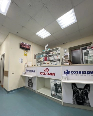 Ветеринарный центр "Созвездие".