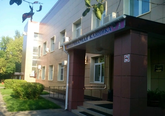 Ветеринарная клиника "Станция по борьбе с болезнями животных Северного административного округа".