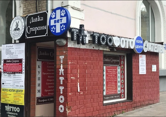 Ветеринарная клиника "Вет-Дух".