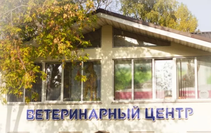 Ветеринарный центр "ДоброВет".