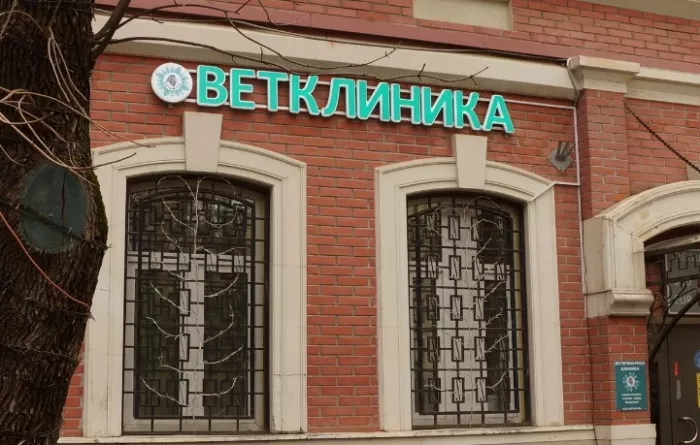 Ветеринарная клиника "Ветам-св" .