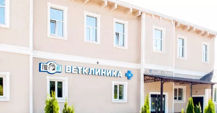 Ветеринарная клиника "Гуд Вет" .