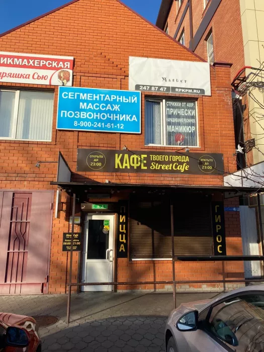 Кафе "Street Cafe".