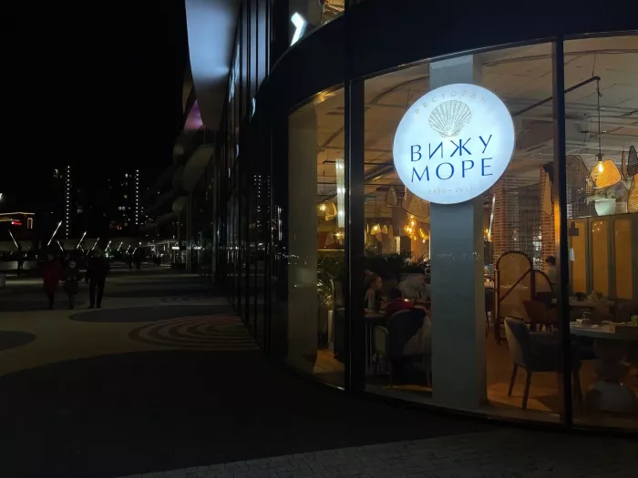 Ресторан "Вижу море".
