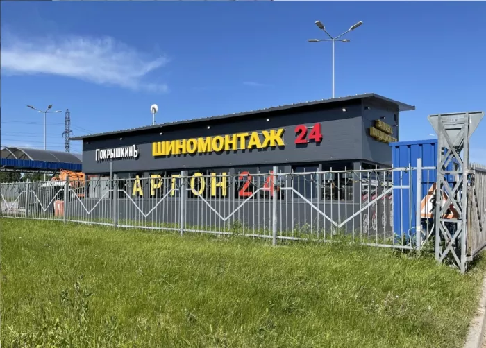 СТО и шиномонтажная мастерская "Покрышкинъ"