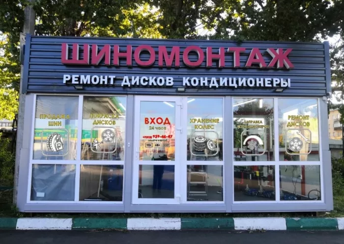 Шиномонтажная мастерская "Js-shina"