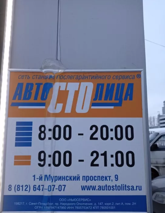 Сеть СТО "Автостолица"