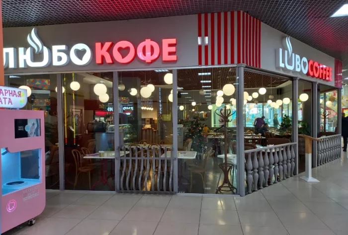 Кофейня "Любокофе" на Уральской.