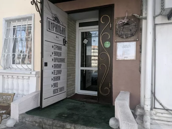 Салон красоты "Цирюльня № 1".