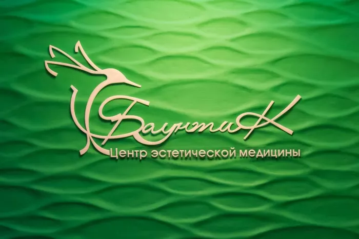 Центр Эстетической Медицины «Баунти».