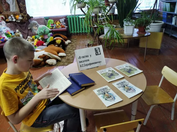 "Библиотека имени А. Серафимовича".