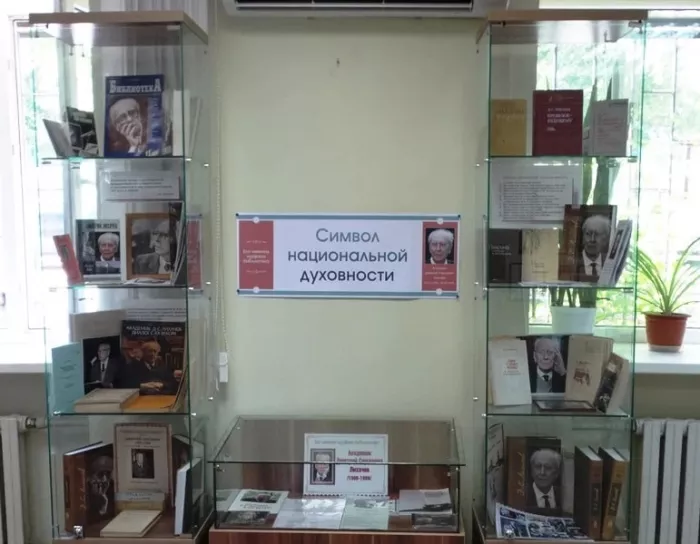 "Библиотечно-информационный центр им. академика Д.С. Лихачева".