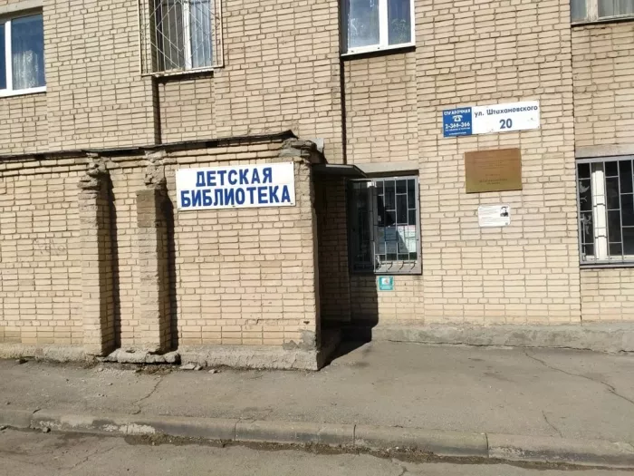 "Детская библиотека им. А.Л. Барто".