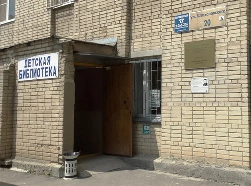 "Детская библиотека им. А.Л. Барто".