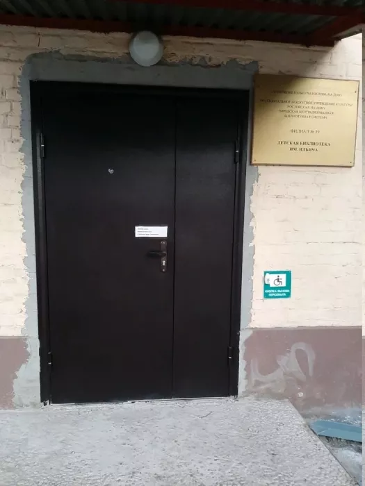 "Детская библиотека им. Ильича".