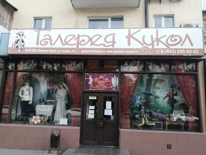 "Галерея Кукол, ООО".