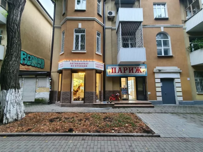 Антикварный магазин "Париж".