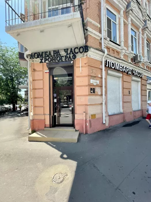 Часовой ломбард "Хронографъ".