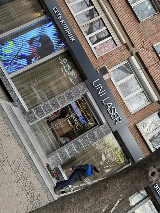 Клиника лазерной эпиляции "Uni Laser".