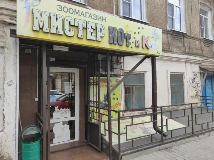 Зоогостиница "Мистер Кот и К".