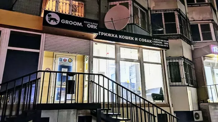 Зоосалон "Groom. York" на Комарова.