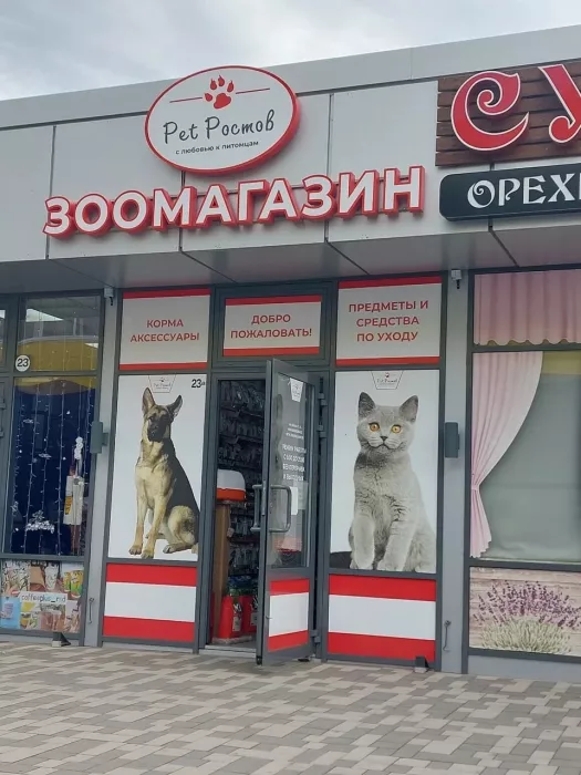Зоомагазин "PetRostov".