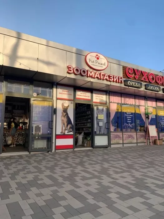 Зоомагазин "PetRostov".