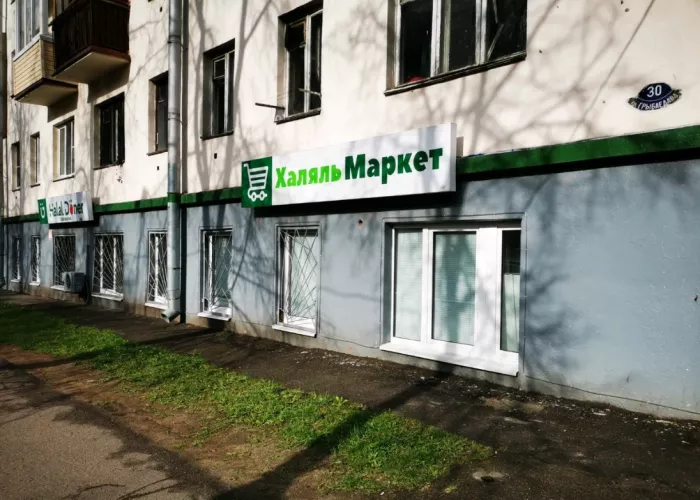 Кафе "Halal Döner"