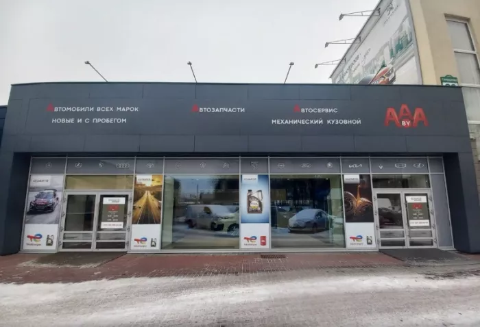 Автоцентр и магазин автозапчастей "AAA.by"