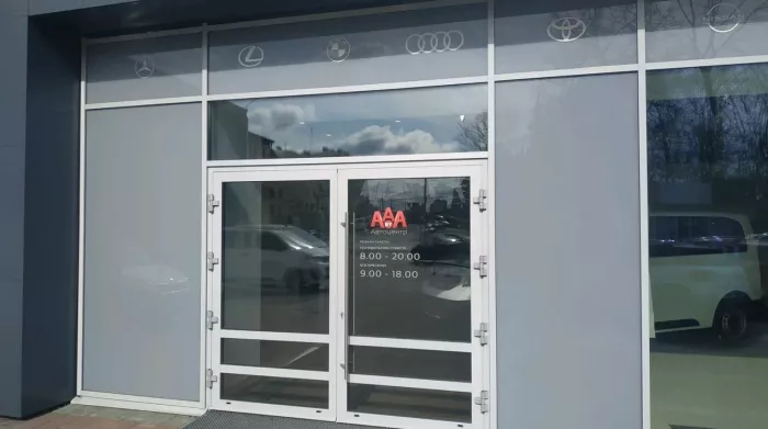 Автоцентр и магазин автозапчастей "AAA.by"