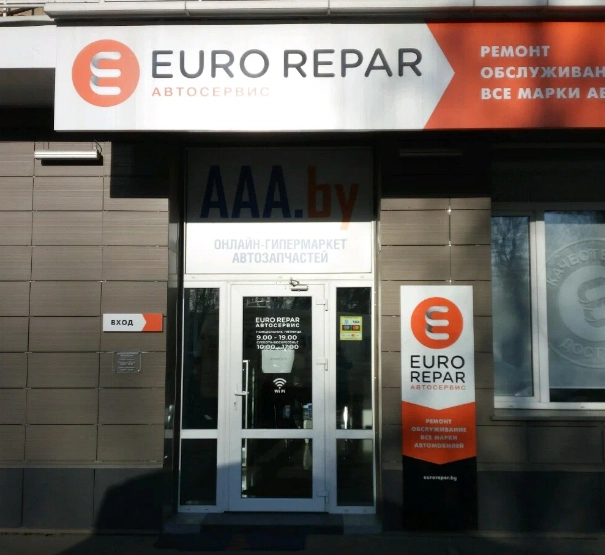 Автоцентр и магазин автозапчастей "AAA.by"