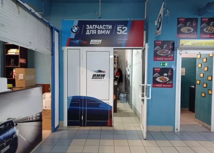 Магазин автозапчастей "Bmwmarket.by"