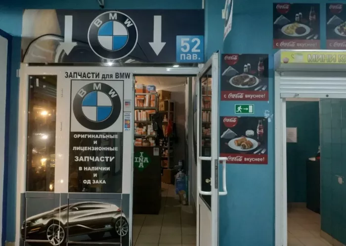 Магазин автозапчастей "Bmwmarket.by"