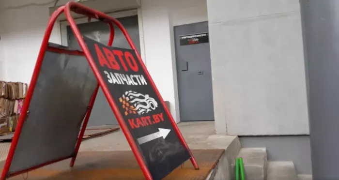 Магазин автозапчастей "Kart.by"