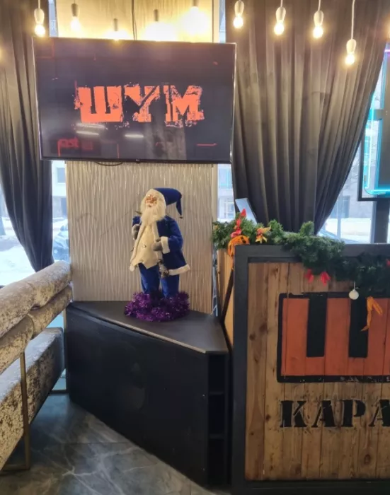 Караоке-бар "Шум"