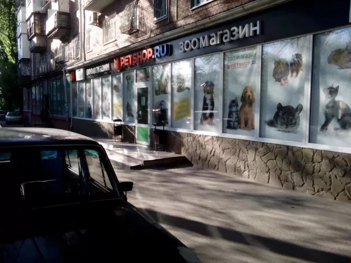 Зоомагазин "Petshop.ru" на Киргизской.