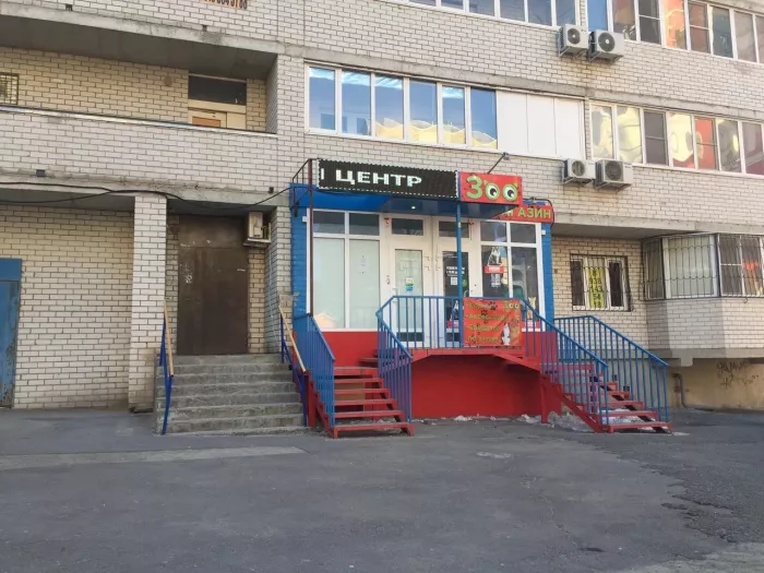 Зоомагазин "Барсик".