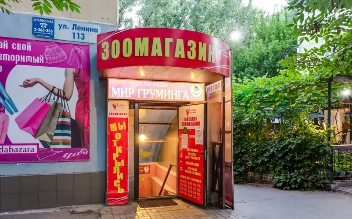 Зоосалон "Мир груминга".