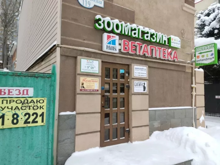  Зоосалон "Татошка".