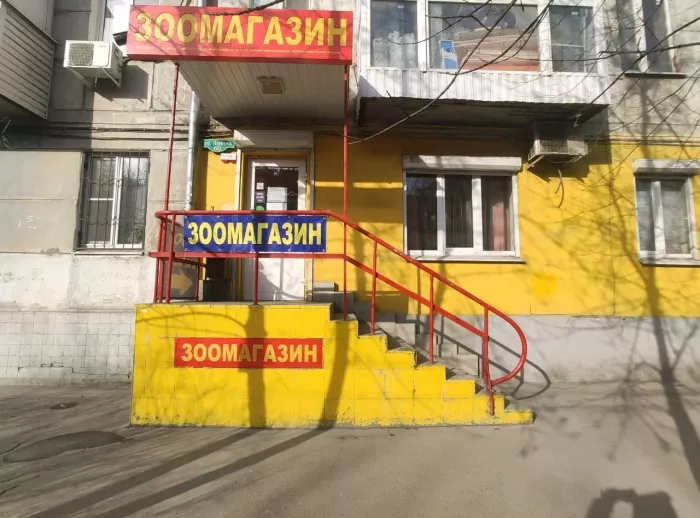 Зооцентр "Белый какаду" на Ленина.