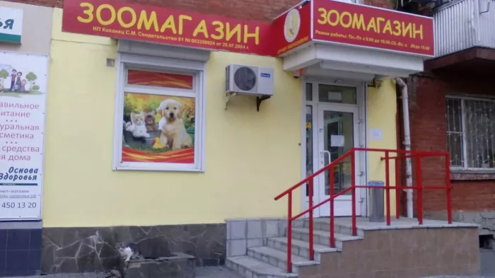 Зоомагазин "Белый какаду" на Сержантова.