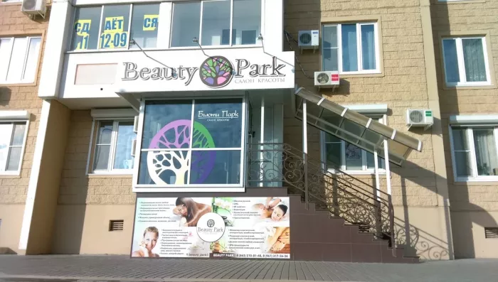 Салон красоты "Beauty Park".