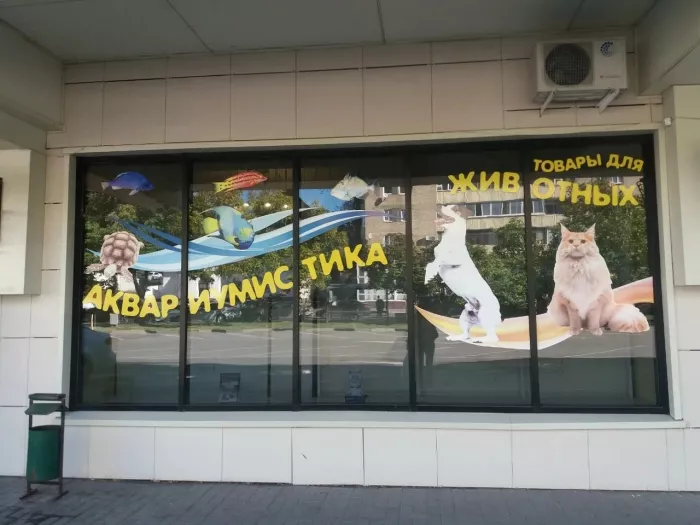 Зоомагазин "В мире животных" на Береговой.