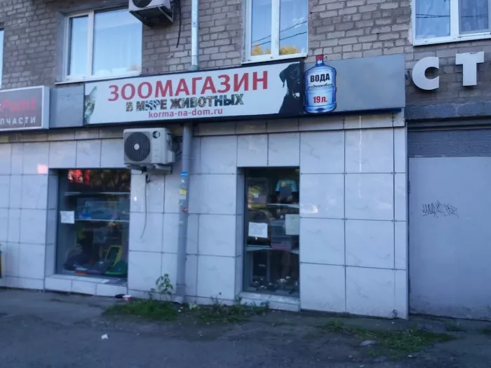 Зоомагазин "В мире животных" на Стачках.