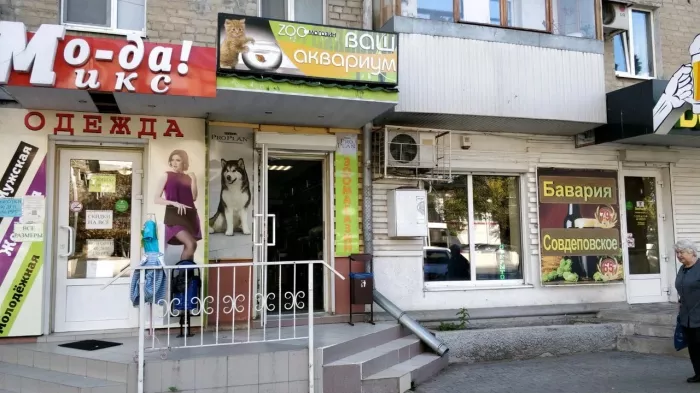 Зоомагазин "Ваш аквариум".