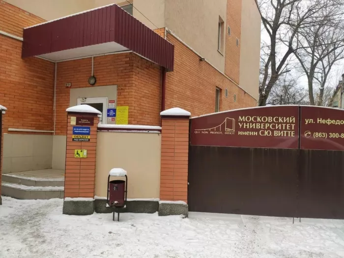 "Колледж Московский университет им. С.Ю. Витте" — в г. Ростов-на-Дону.