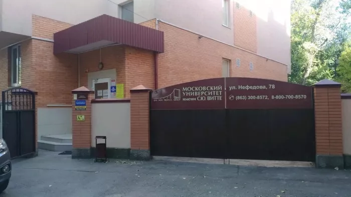 "Колледж Московский университет им. С.Ю. Витте" — в г. Ростов-на-Дону.